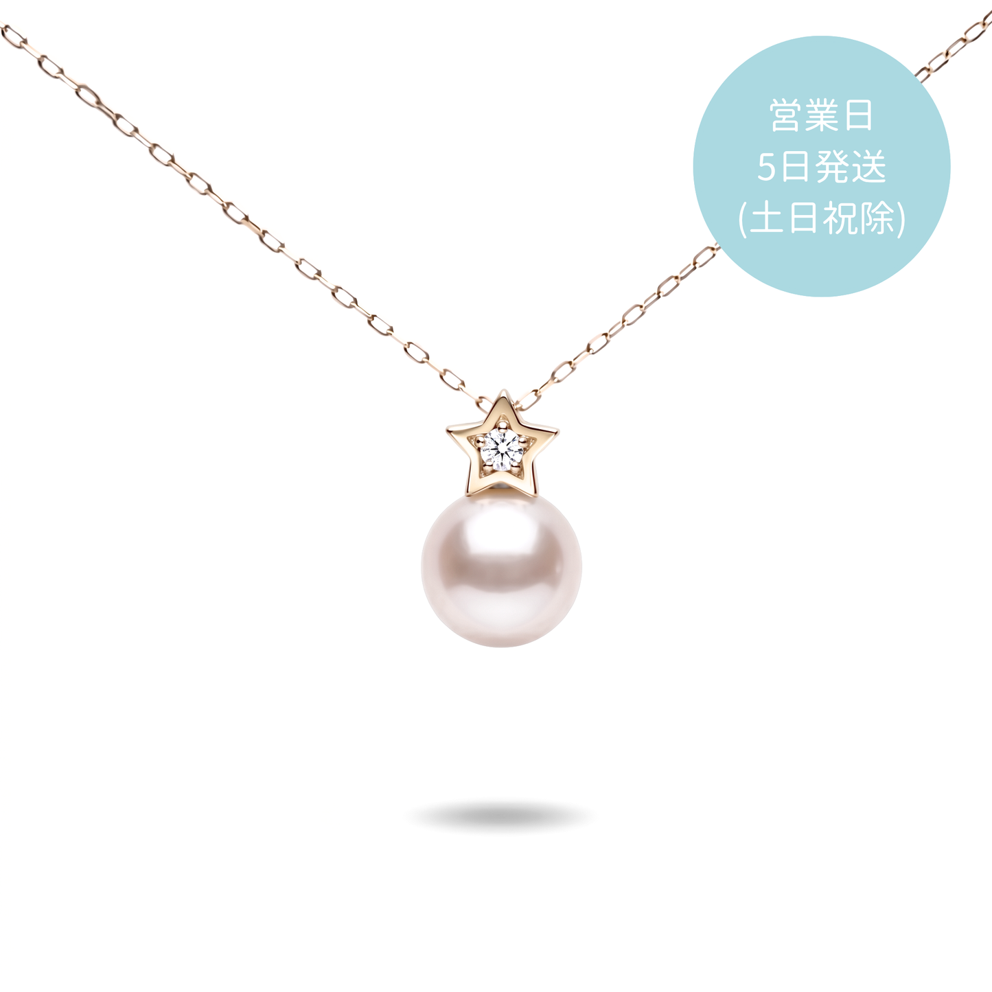 アコヤパール×ダイヤモンド0.01ct スターネックレス K10YG