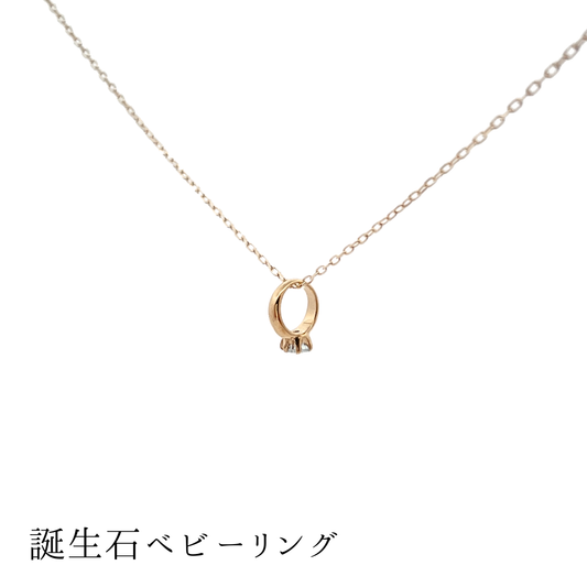 アクアマリン ベビーリングネックレス K10YG
