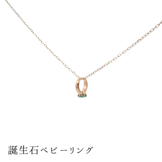 エメラルド ベビーリングネックレス K10YG
