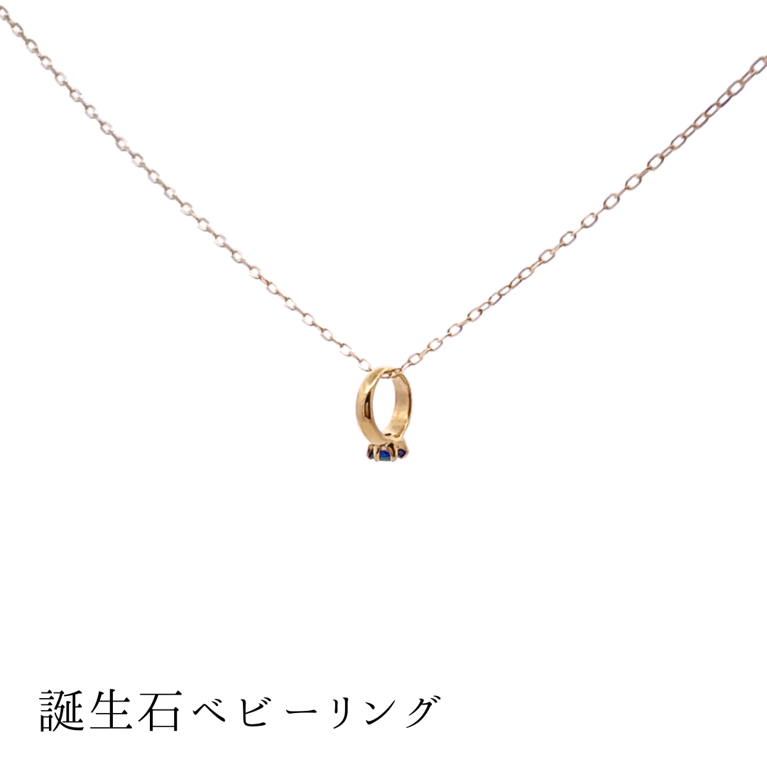 サファイア ベビーリングネックレス K10YG