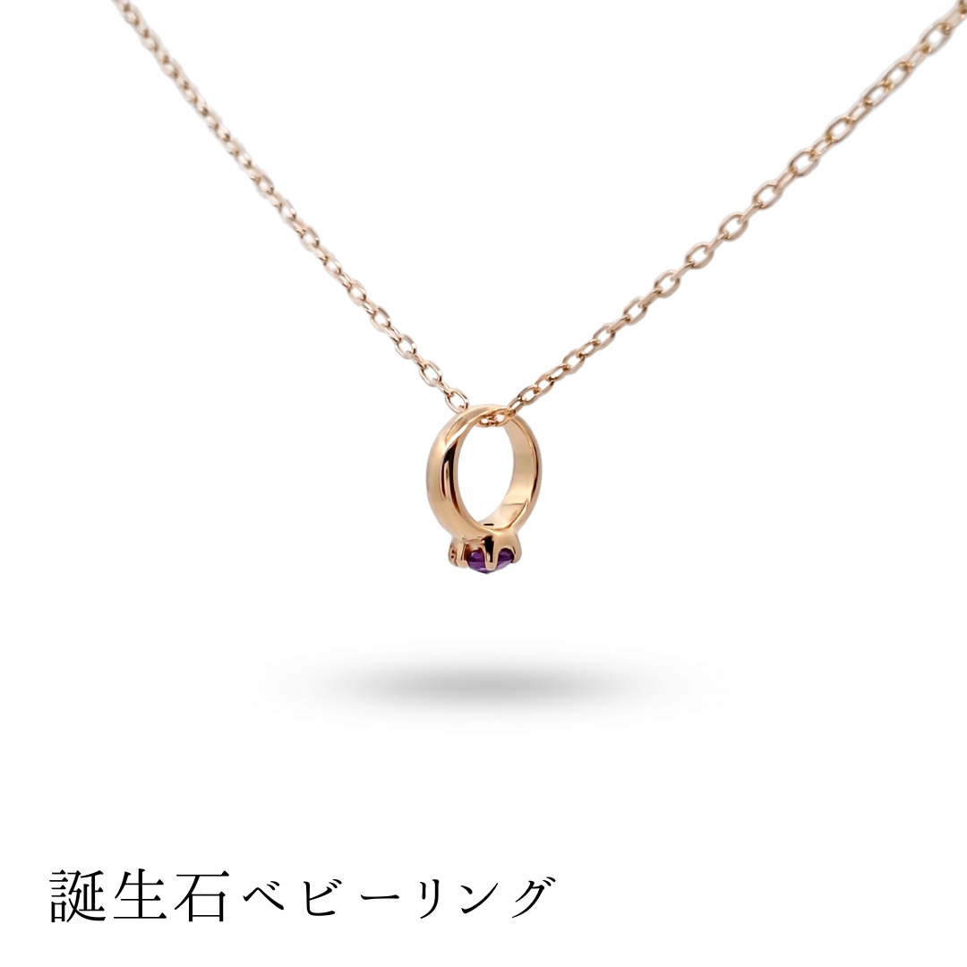 アメジスト ベビーリングネックレス K10YG