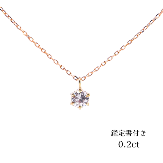 ダイヤモンド0.2ct　ネックレス　K18YG