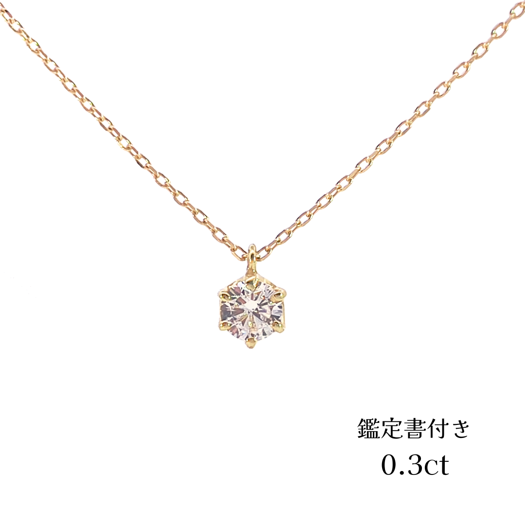 ダイヤモンド0.3ct　ネックレス　K18YG