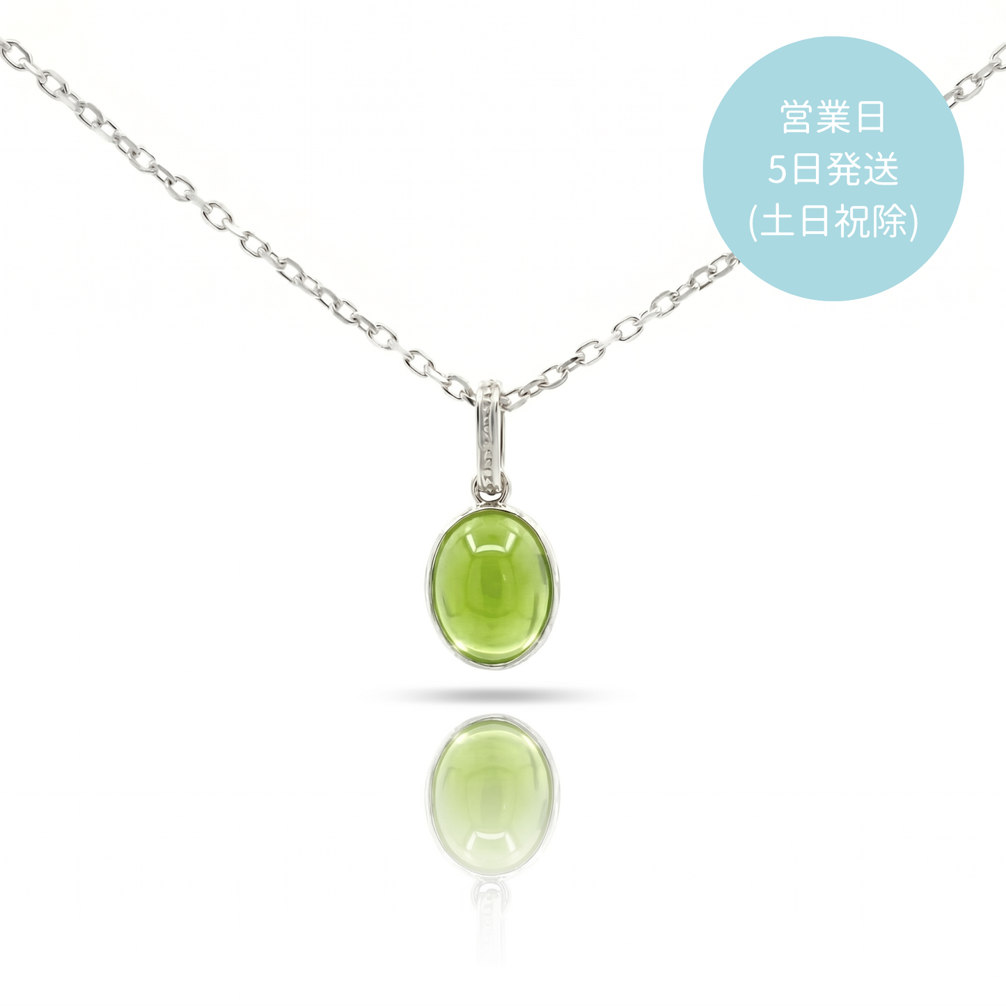 ペリドット　シンプルネックレス　シルバー