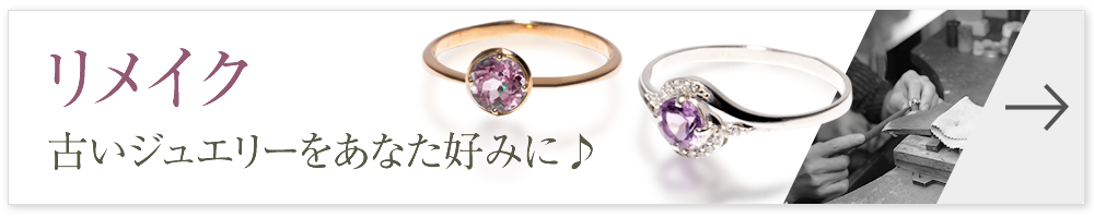 リメイク
