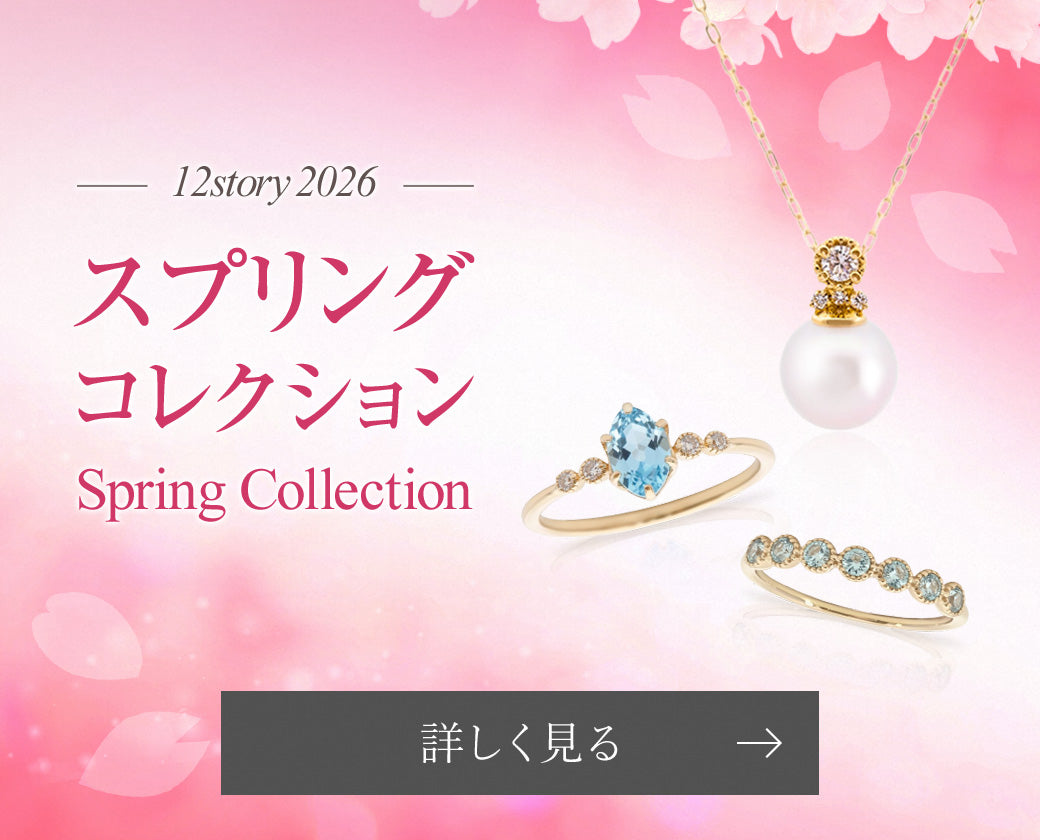 スプリングコレクション